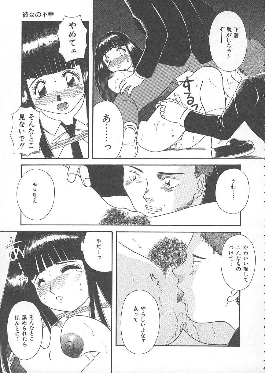 檻の中の秘愛 Page.92