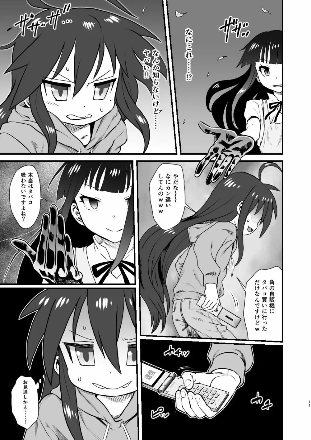 セックススフィア オルガネラ5 Page.11