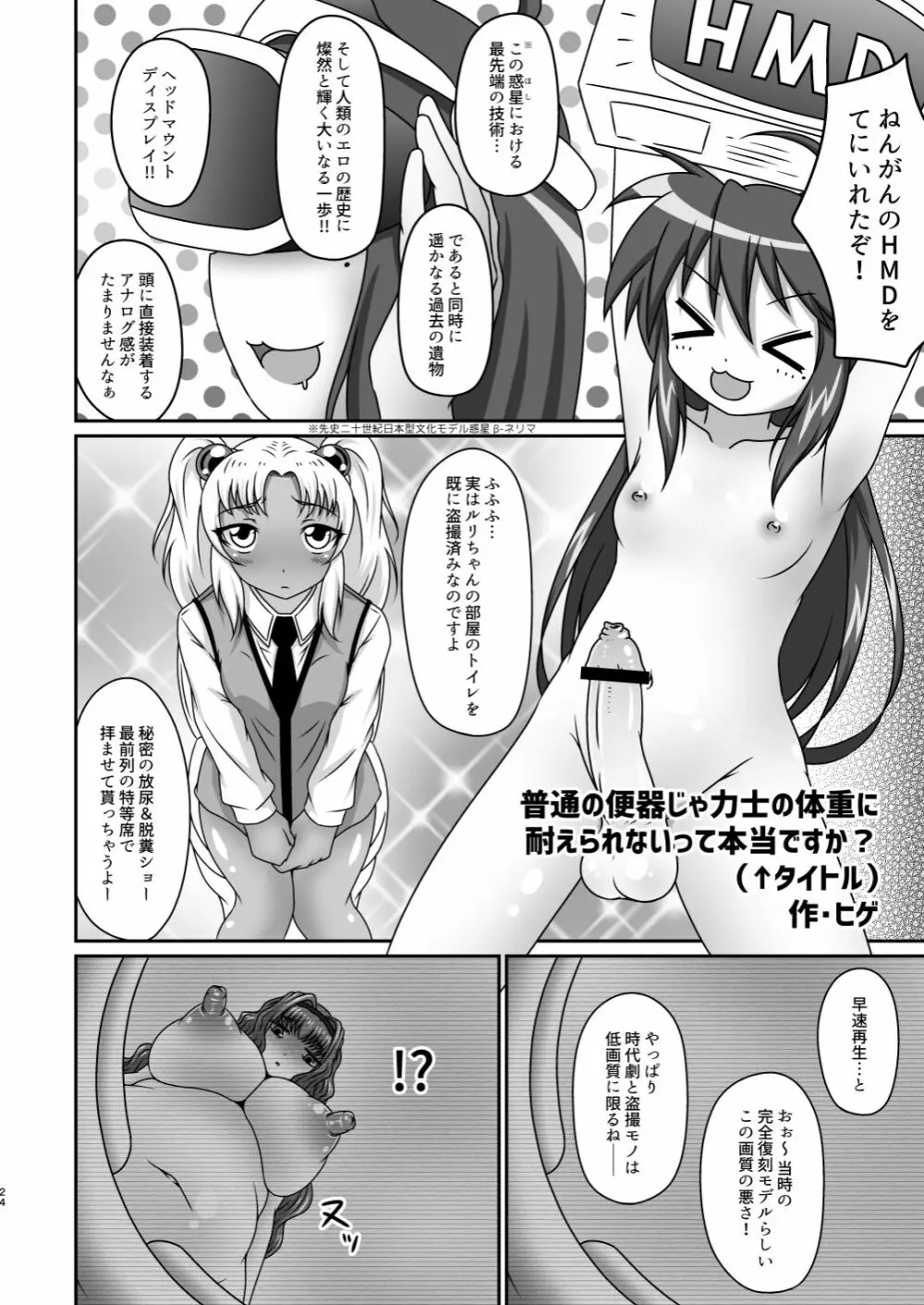 セックススフィア オルガネラ5 Page.24