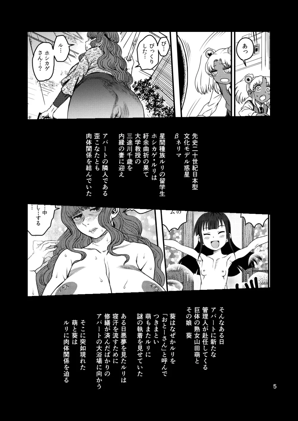 セックススフィア オルガネラ5 Page.5