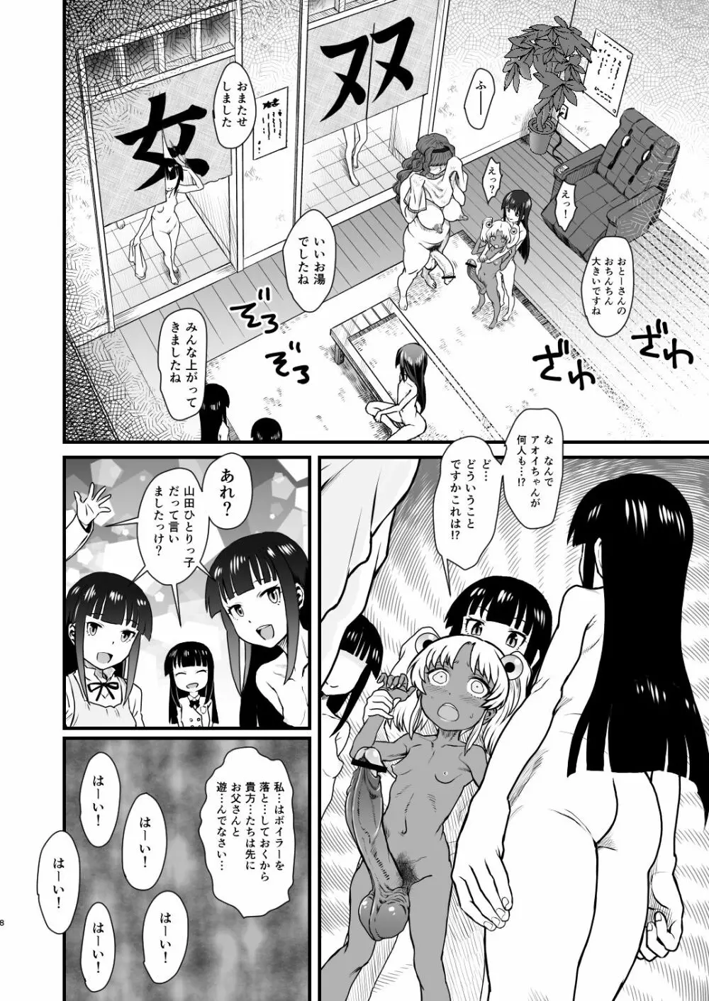 セックススフィア オルガネラ5 Page.8