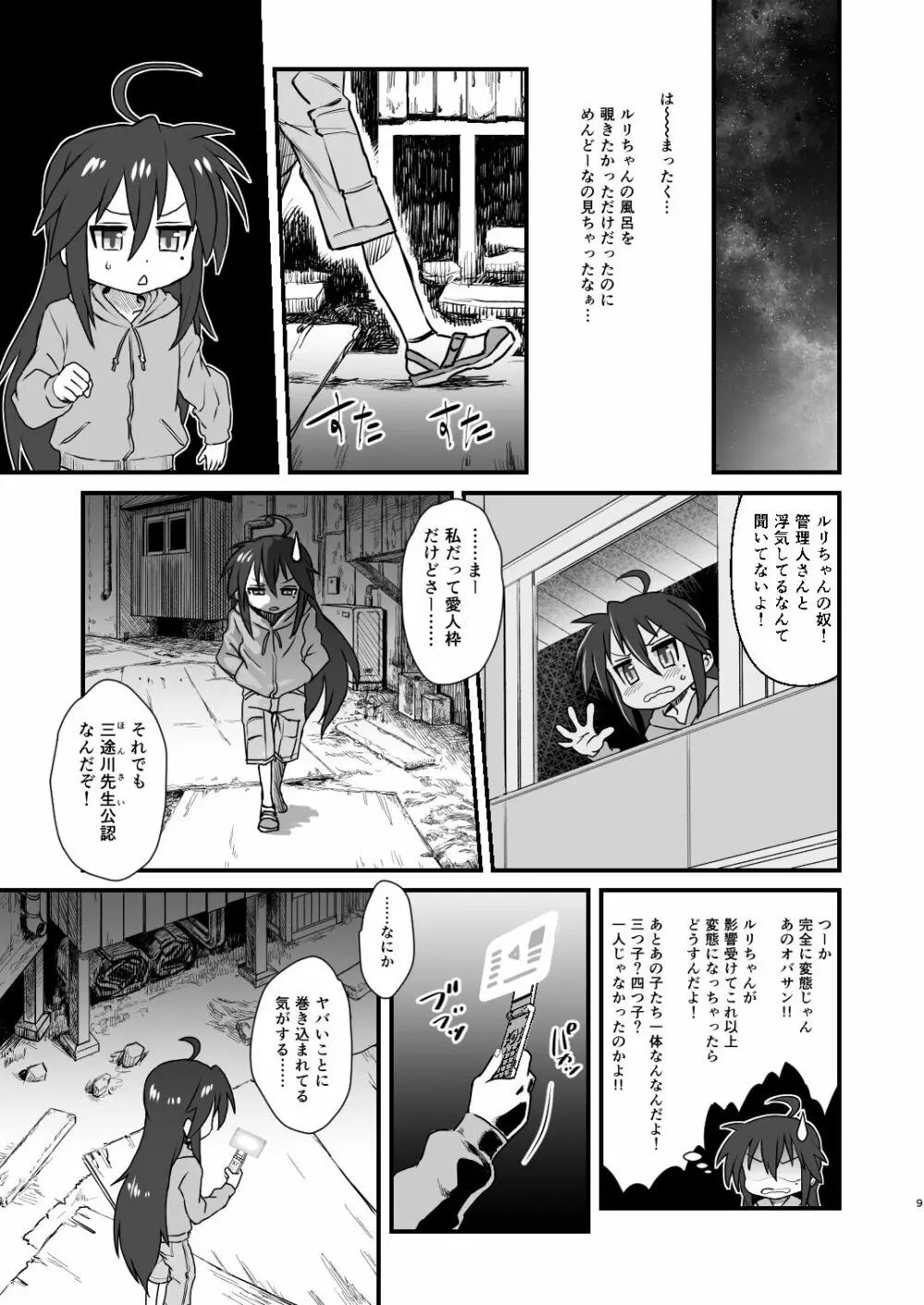 セックススフィア オルガネラ5 Page.9