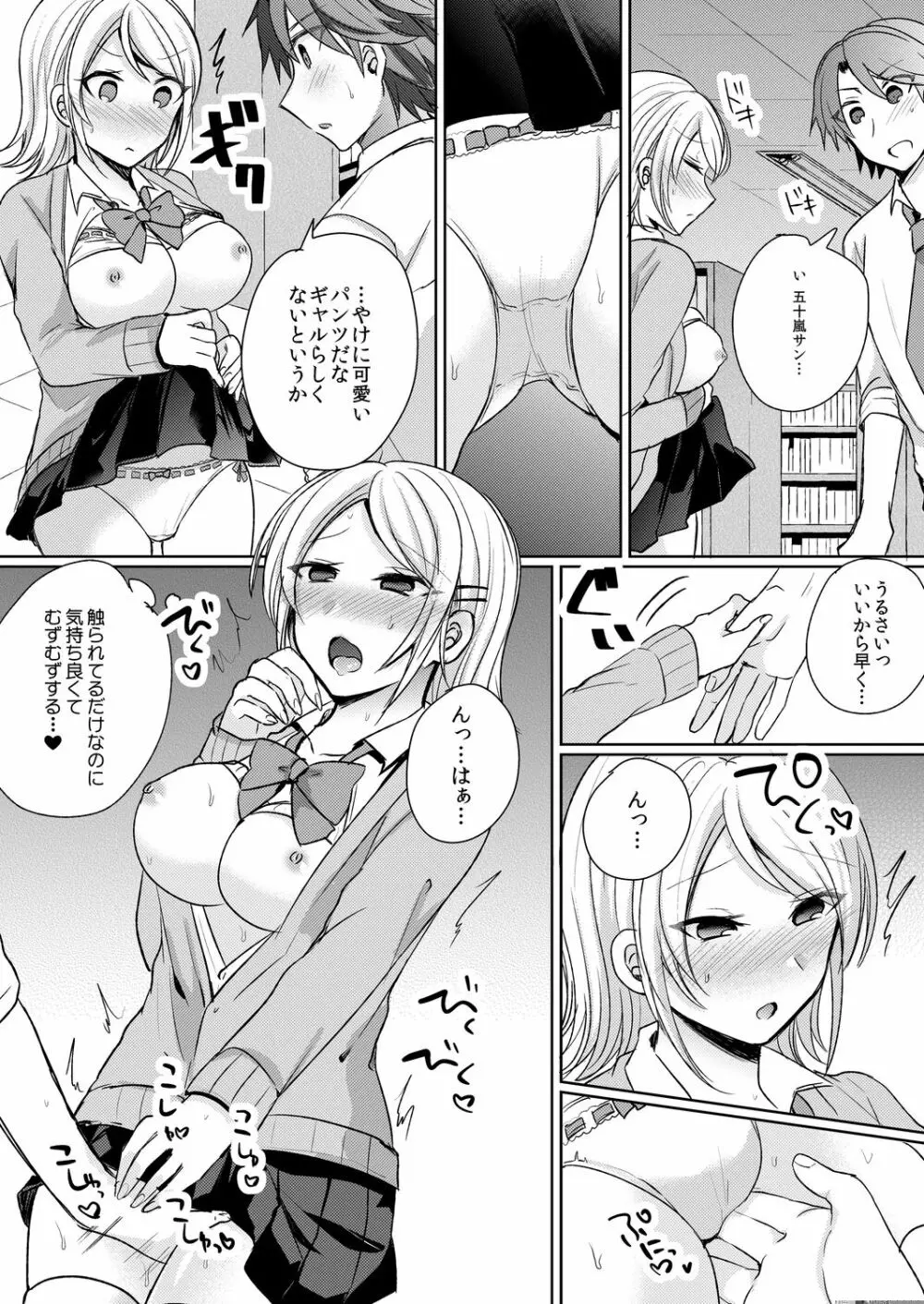 転校初日のギャルに挿入れたら…実は処女!～そんなに激しくしちゃダメぇ…～ 1-3 Page.11