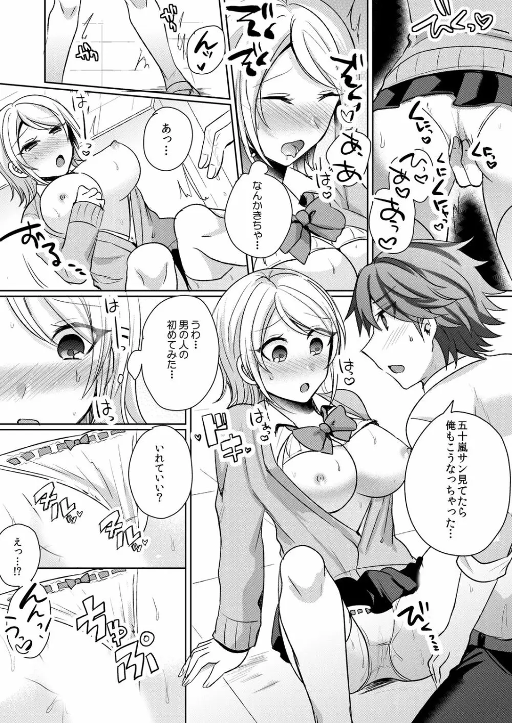 転校初日のギャルに挿入れたら…実は処女!～そんなに激しくしちゃダメぇ…～ 1-3 Page.12