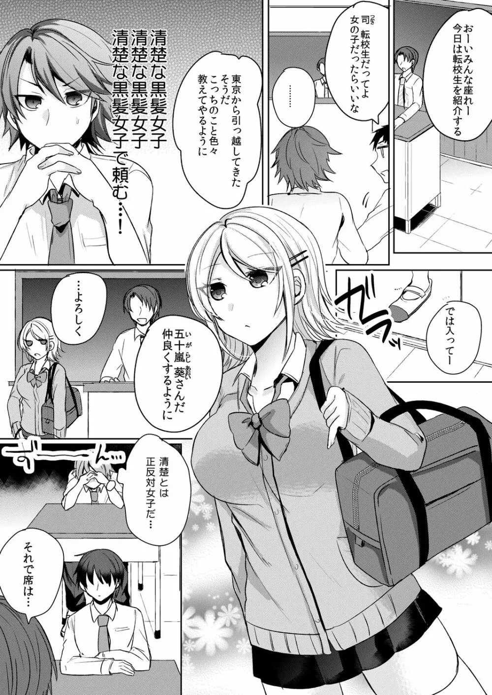 転校初日のギャルに挿入れたら…実は処女!～そんなに激しくしちゃダメぇ…～ 1-3 Page.2