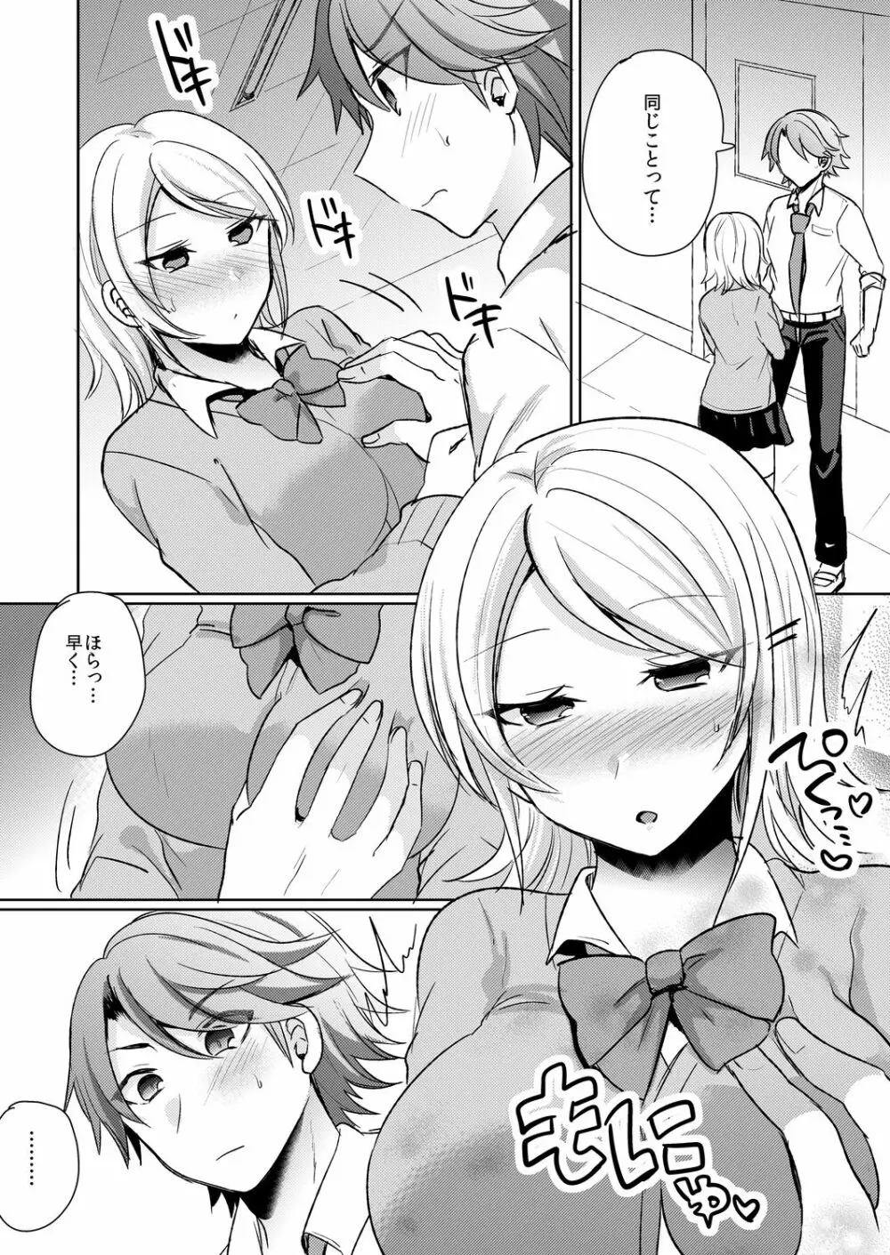 転校初日のギャルに挿入れたら…実は処女!～そんなに激しくしちゃダメぇ…～ 1-3 Page.20