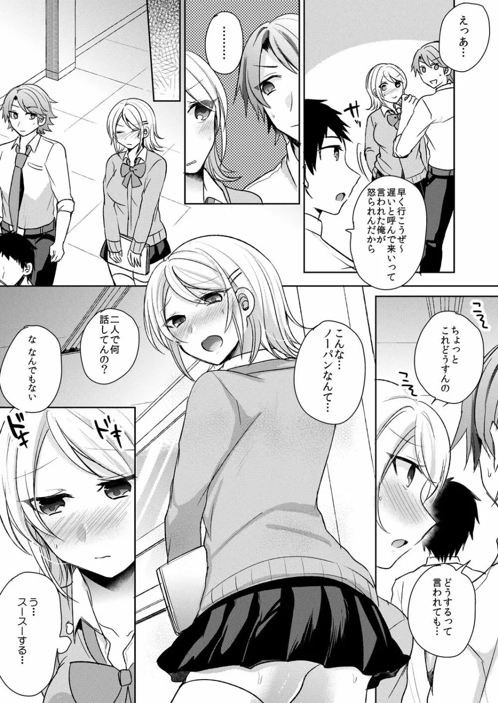 転校初日のギャルに挿入れたら…実は処女!～そんなに激しくしちゃダメぇ…～ 1-3 Page.22