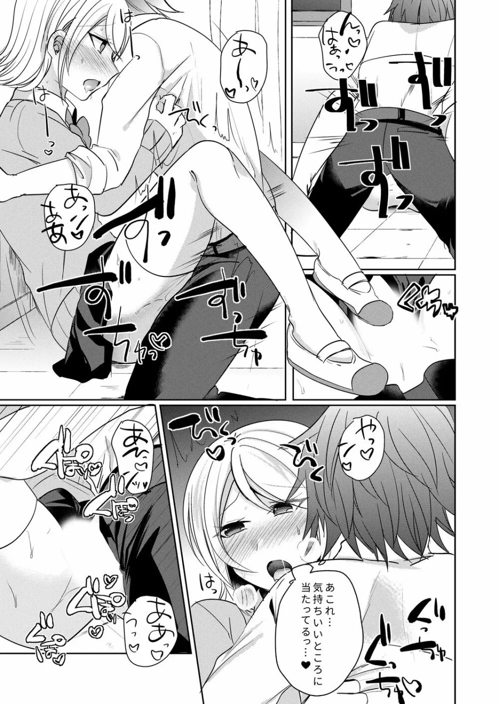 転校初日のギャルに挿入れたら…実は処女!～そんなに激しくしちゃダメぇ…～ 1-3 Page.32