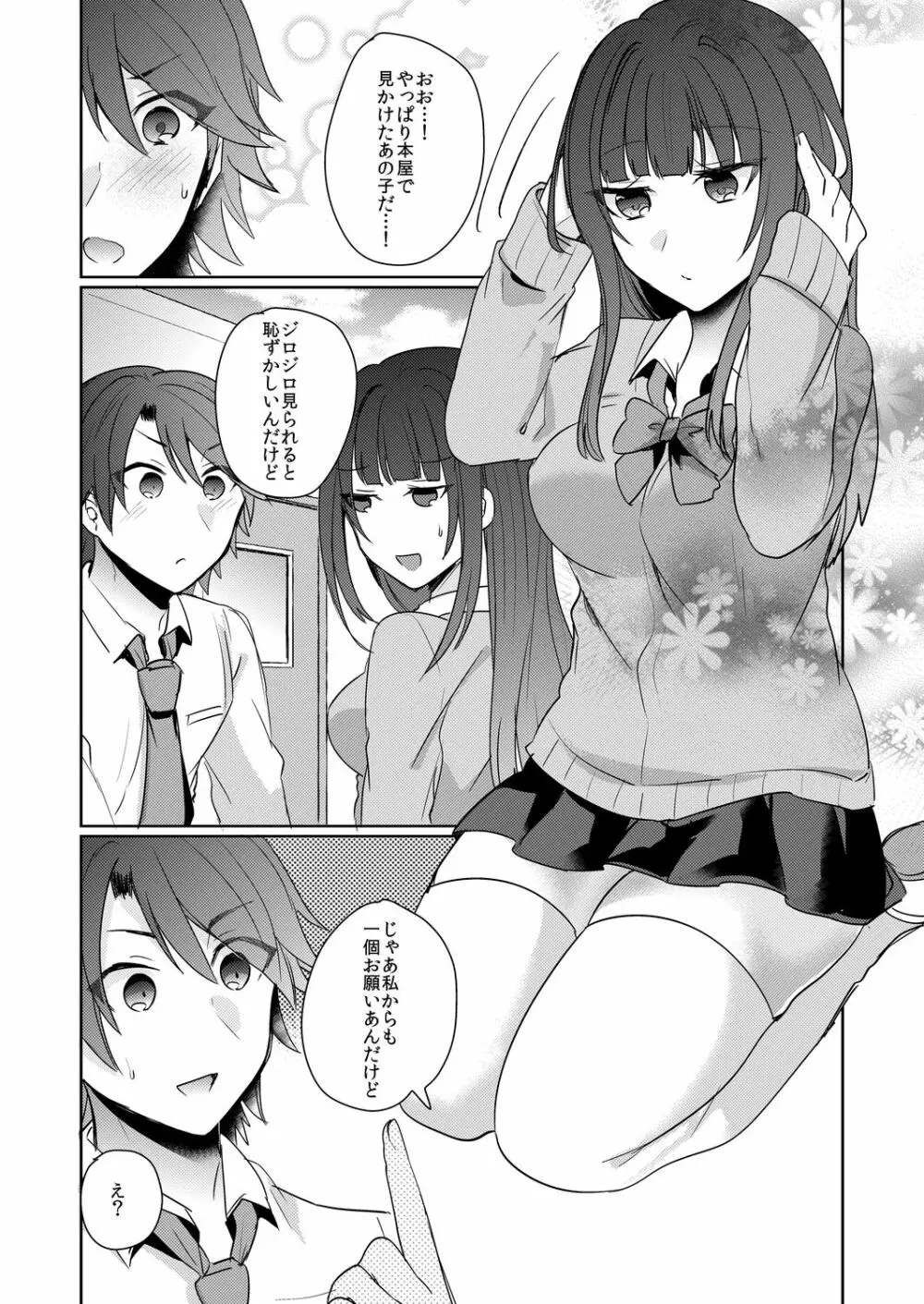 転校初日のギャルに挿入れたら…実は処女!～そんなに激しくしちゃダメぇ…～ 1-3 Page.43