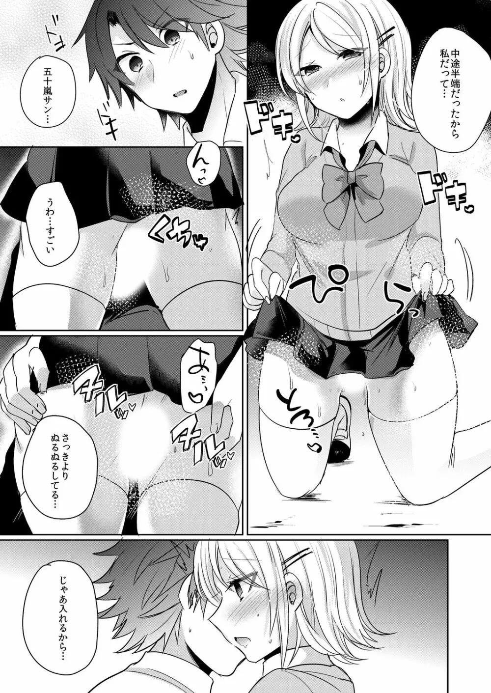 転校初日のギャルに挿入れたら…実は処女!～そんなに激しくしちゃダメぇ…～ 1-3 Page.46