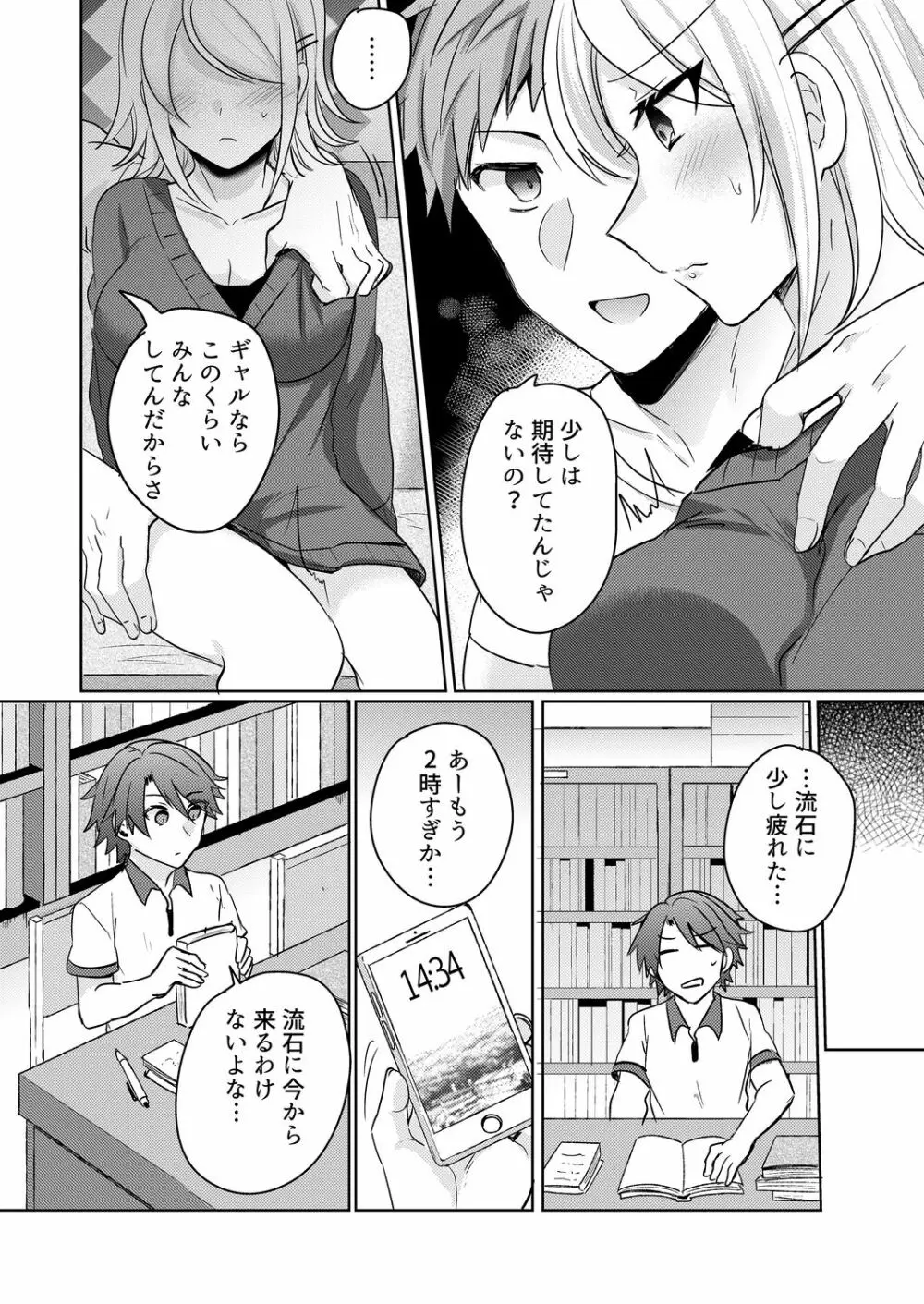 転校初日のギャルに挿入れたら…実は処女!～そんなに激しくしちゃダメぇ…～ 1-3 Page.66