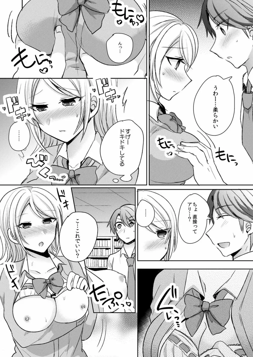 転校初日のギャルに挿入れたら…実は処女!～そんなに激しくしちゃダメぇ…～ 1-3 Page.9