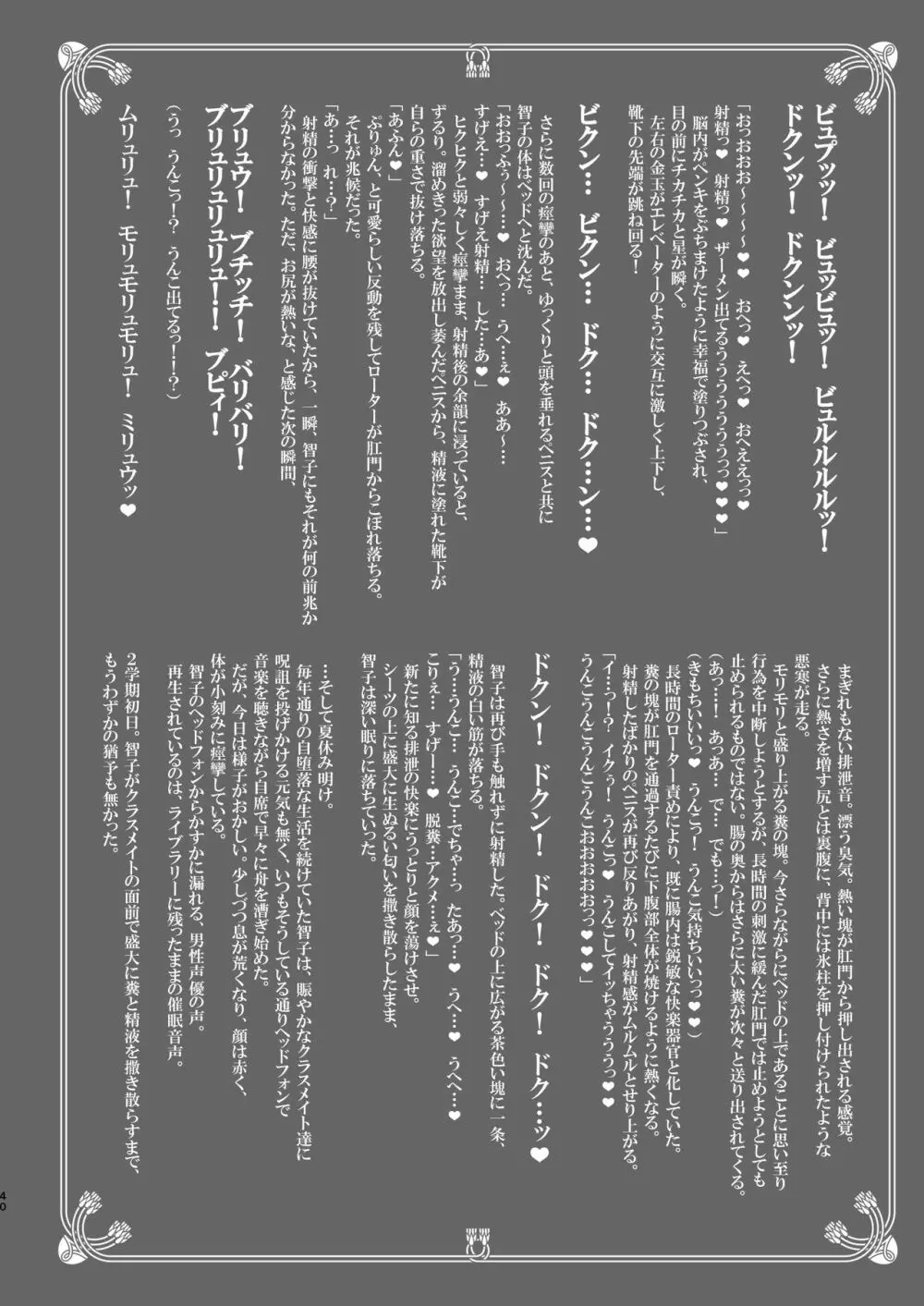 メメント・モコ Page.40