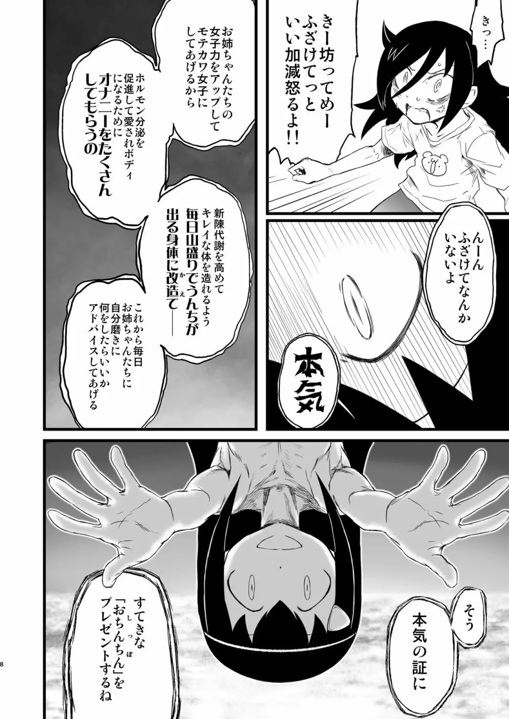 メメント・モコ Page.8