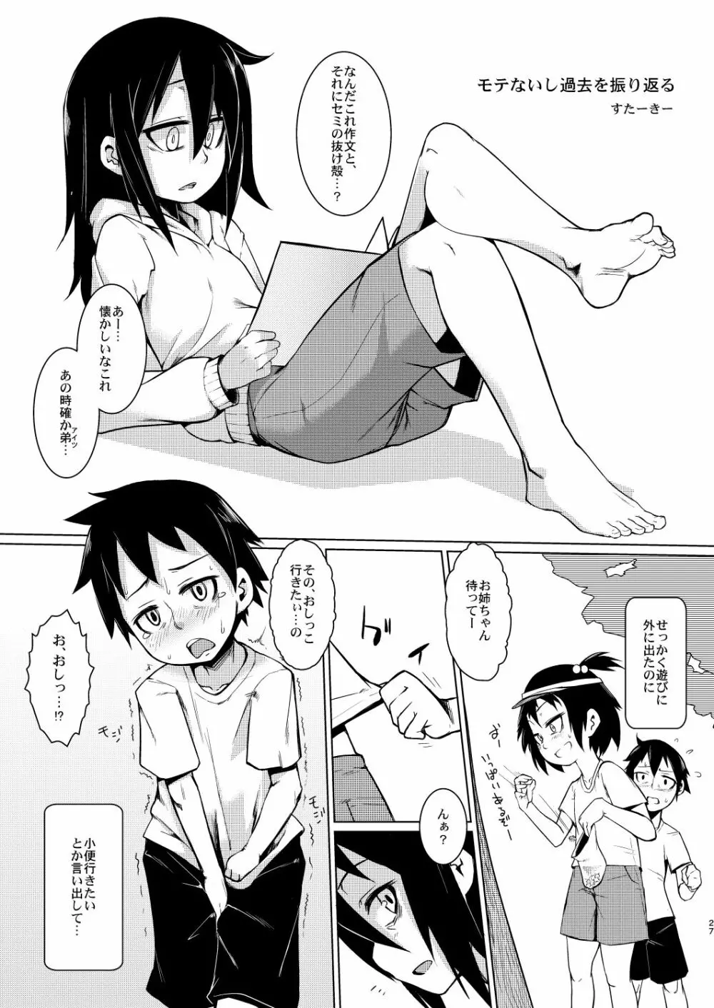 私がビッチになったのはどう考えても弟が悪い! Page.27