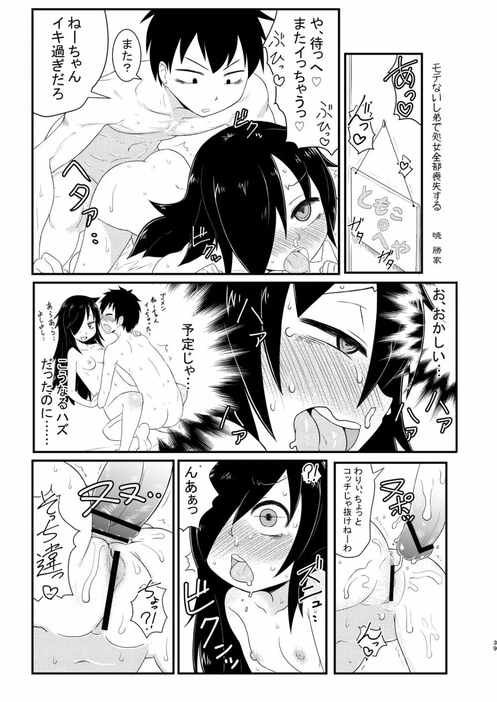 私がビッチになったのはどう考えても弟が悪い! Page.39