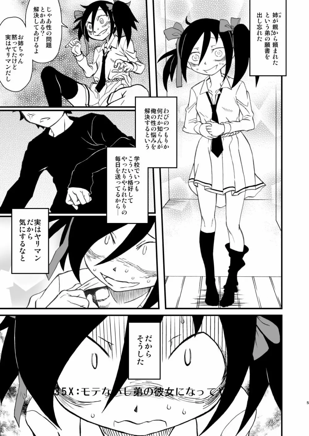 私がビッチになったのはどう考えても弟が悪い! Page.5