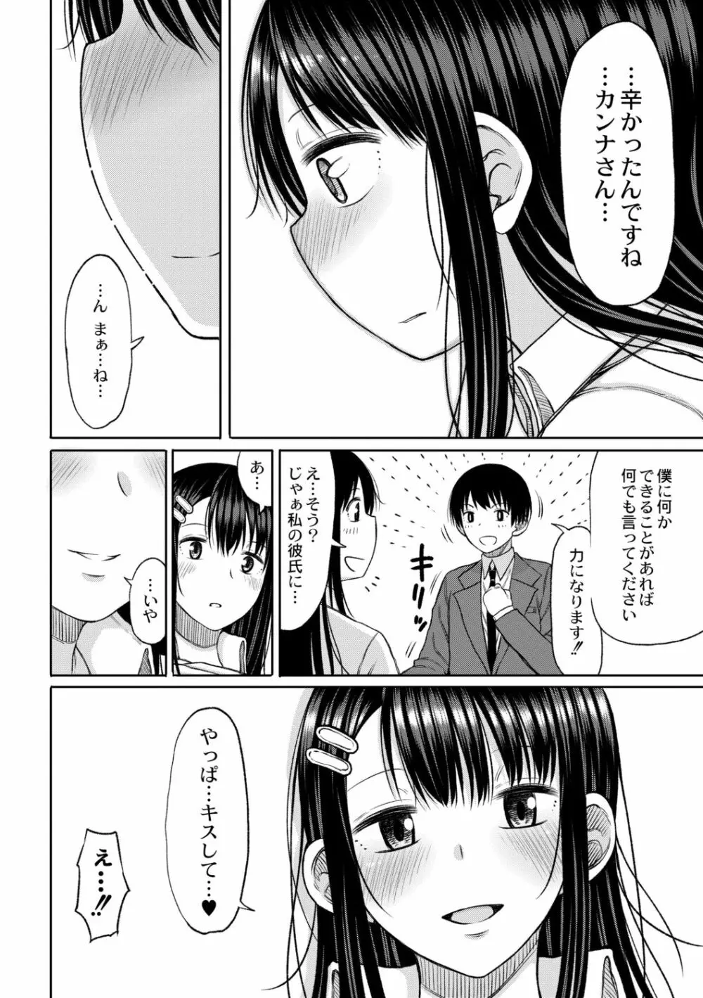 今年から共学の学校に入学したら男が僕だけだった 第1話 Page.22