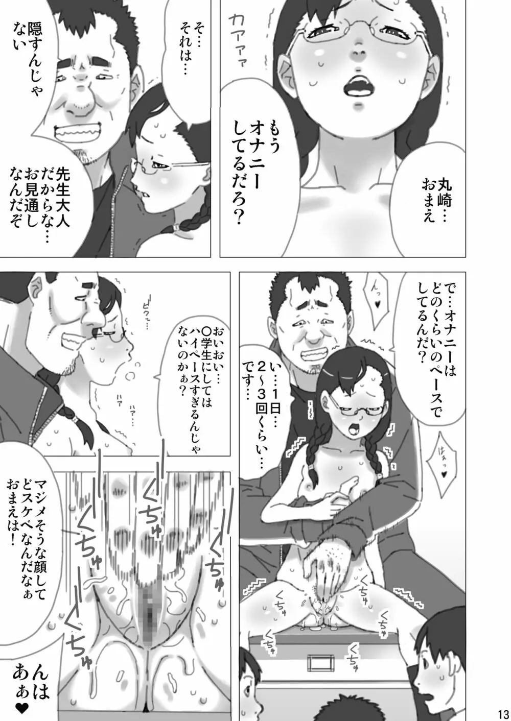 羞恥性教育 -ハラスメントの概念が失われた教育現場- Page.14