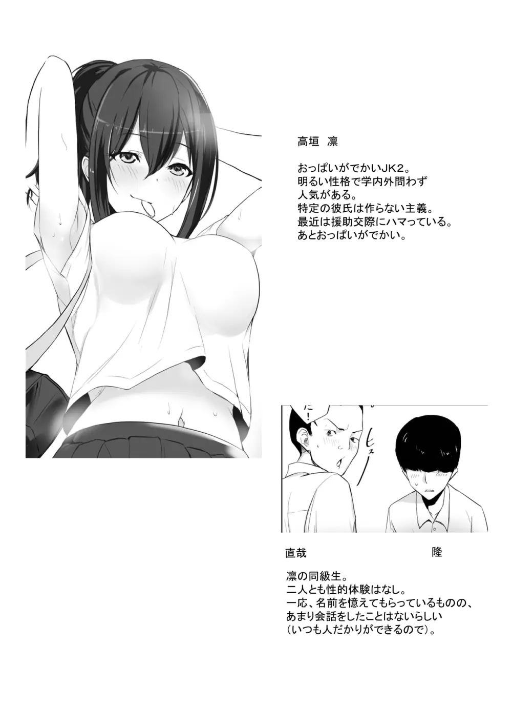 マグワイ2~巨乳ドスケベ女子高生の筆おろし~ Page.2