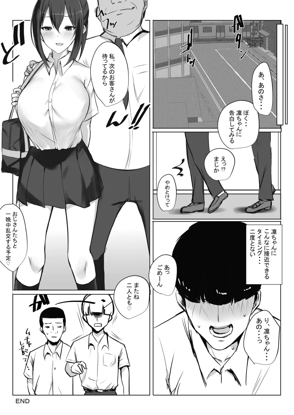 マグワイ2~巨乳ドスケベ女子高生の筆おろし~ Page.28