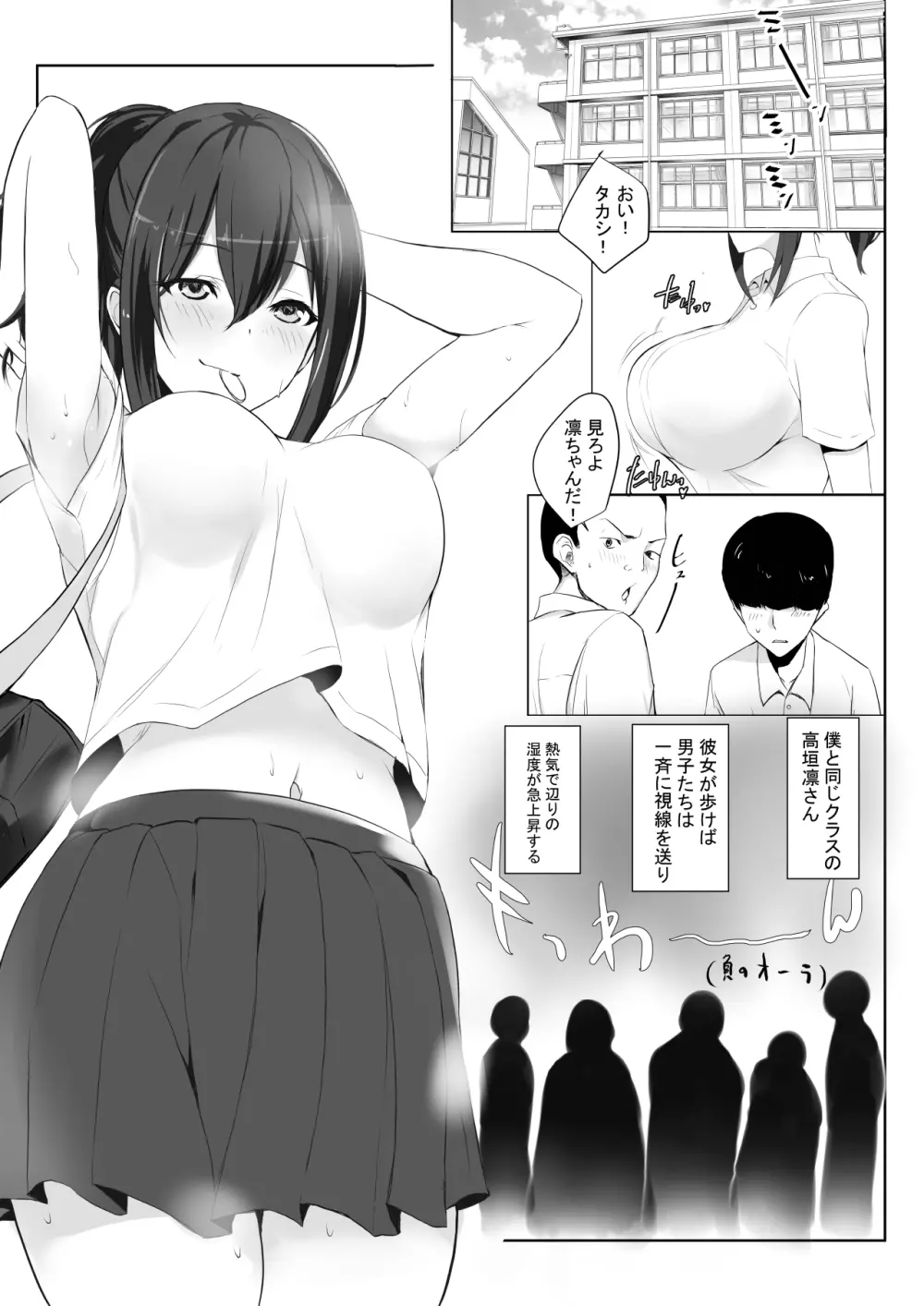 マグワイ2~巨乳ドスケベ女子高生の筆おろし~ Page.3