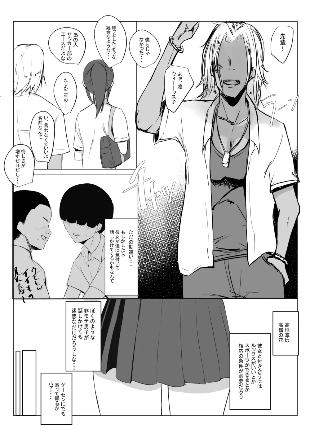 マグワイ2~巨乳ドスケベ女子高生の筆おろし~ Page.5