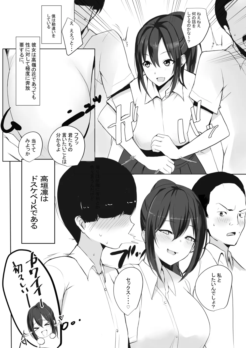 マグワイ2~巨乳ドスケベ女子高生の筆おろし~ Page.7