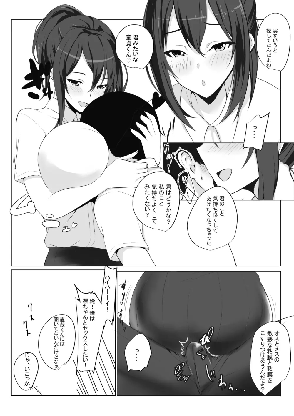 マグワイ2~巨乳ドスケベ女子高生の筆おろし~ Page.8