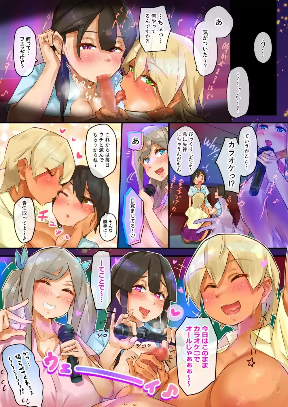 むちむちRUSH!!! Page.23