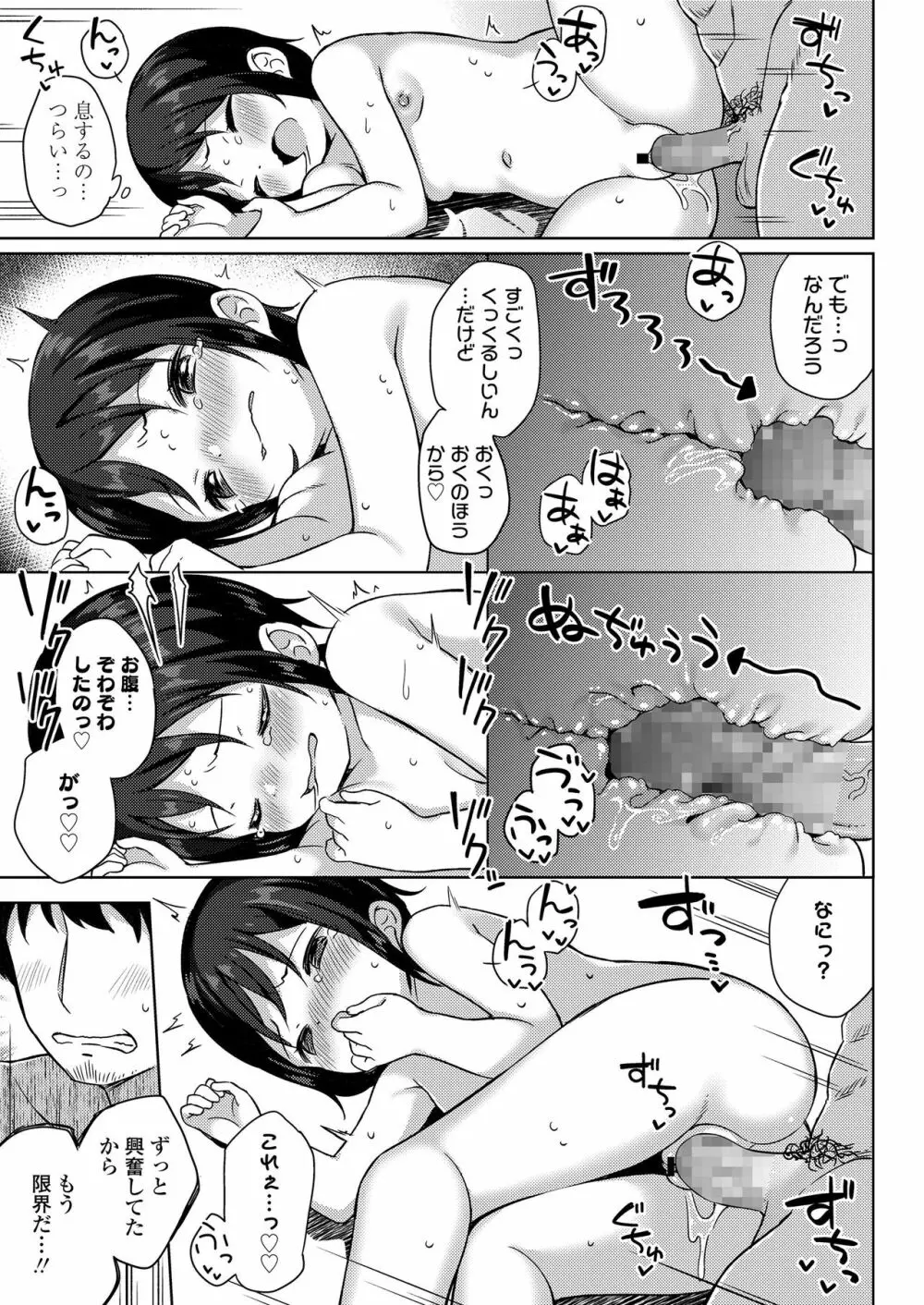 小さな僕のかのじょ。 Page.15