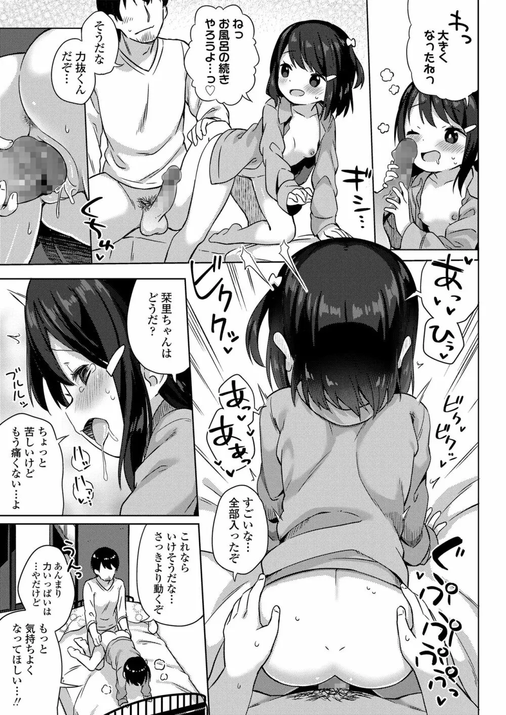 小さな僕のかのじょ。 Page.19