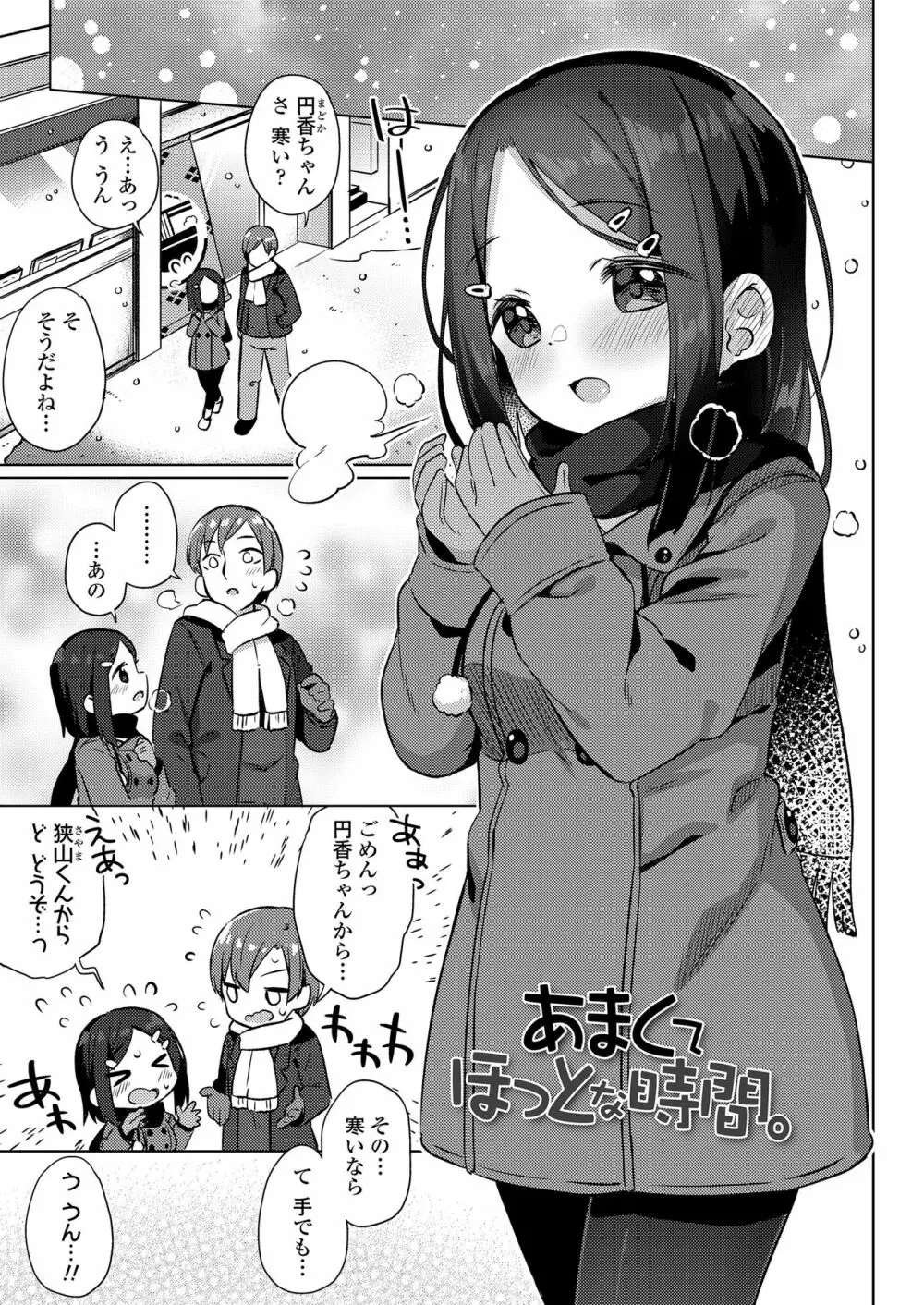 小さな僕のかのじょ。 Page.29