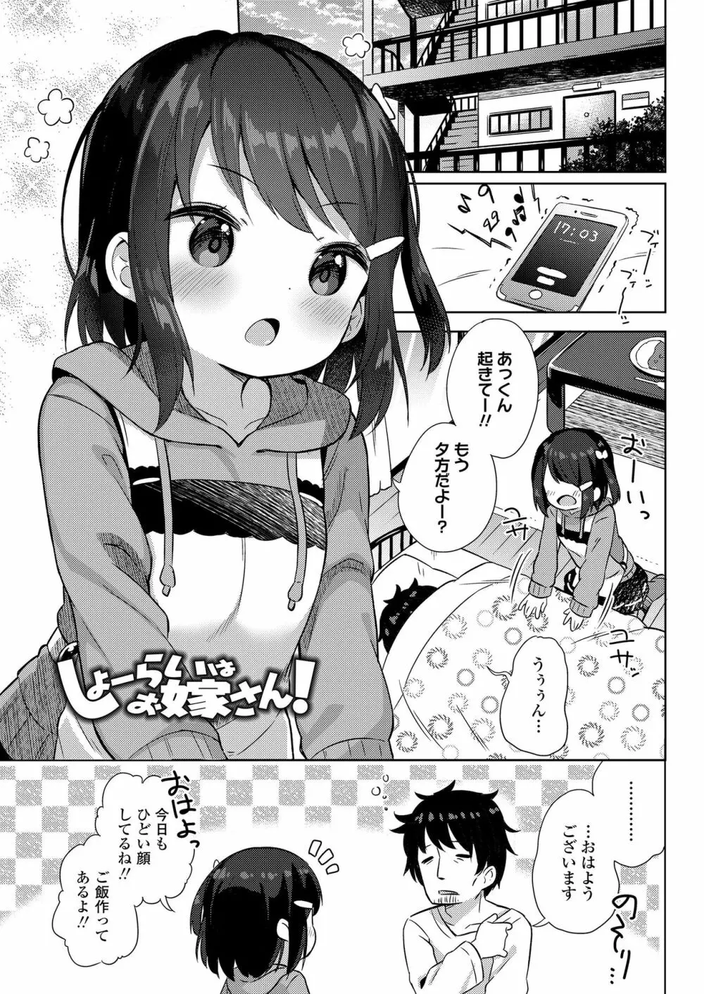 小さな僕のかのじょ。 Page.3