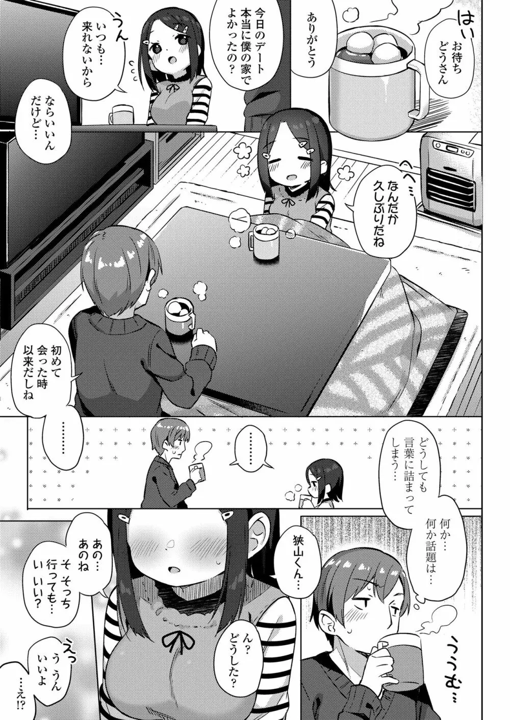 小さな僕のかのじょ。 Page.31