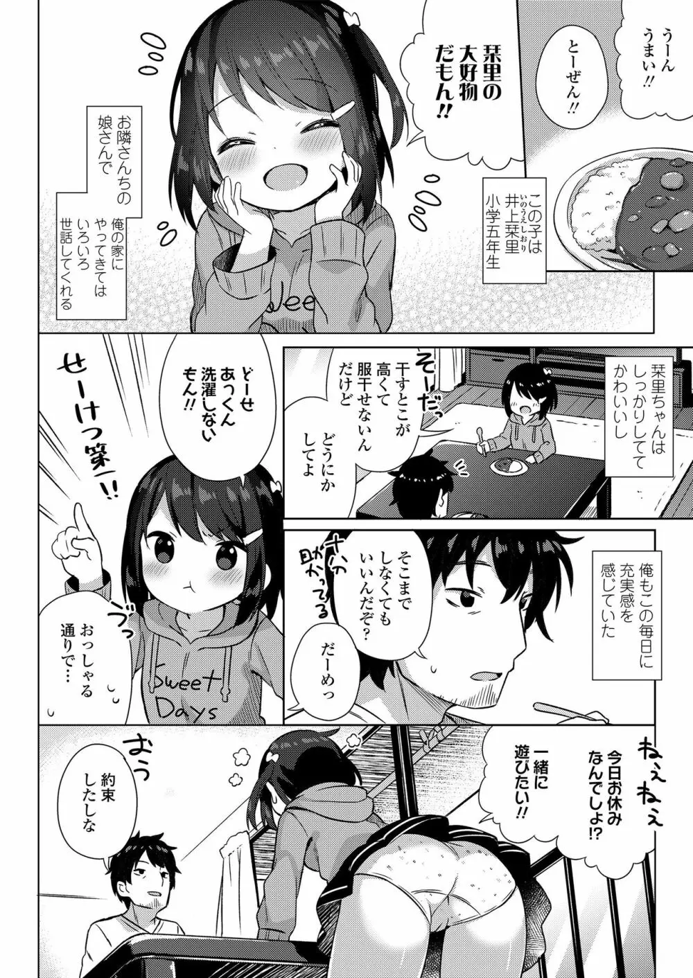 小さな僕のかのじょ。 Page.4