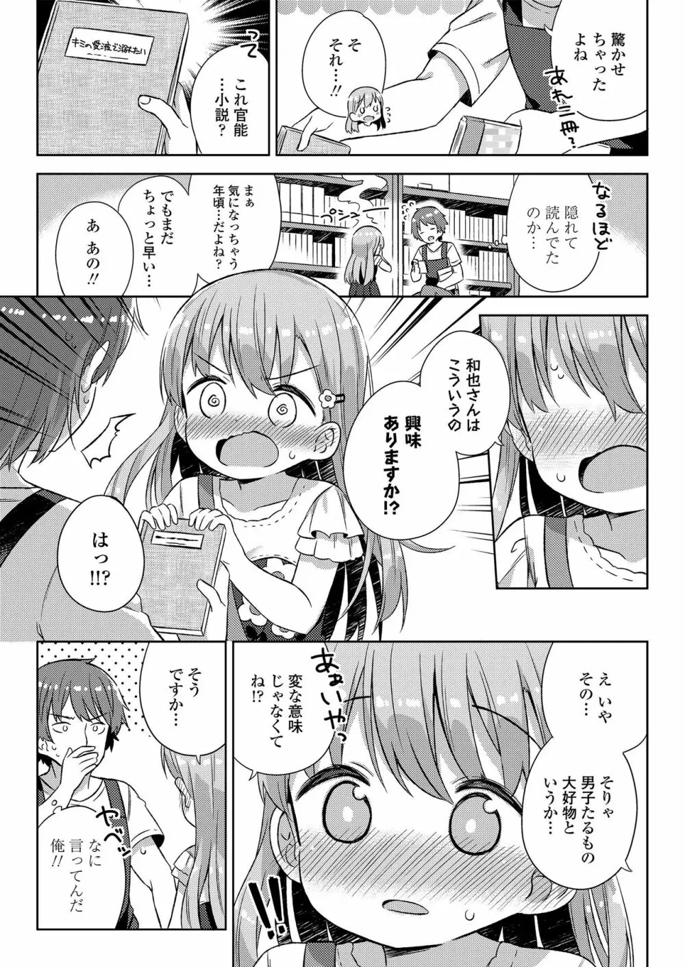 小さな僕のかのじょ。 Page.57