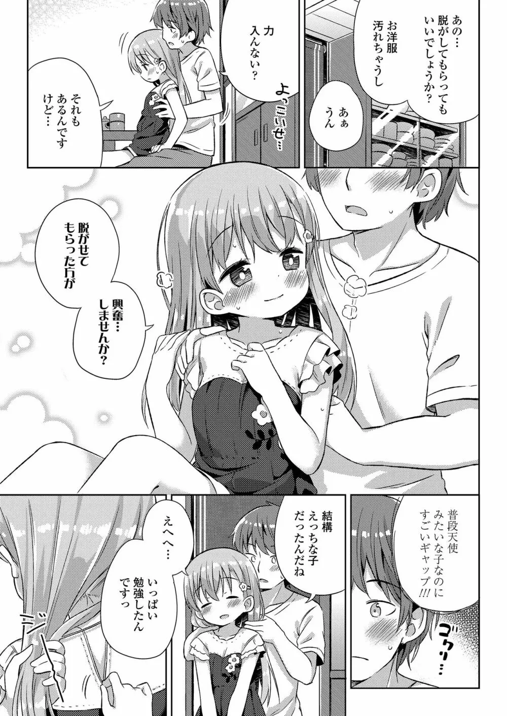 小さな僕のかのじょ。 Page.65