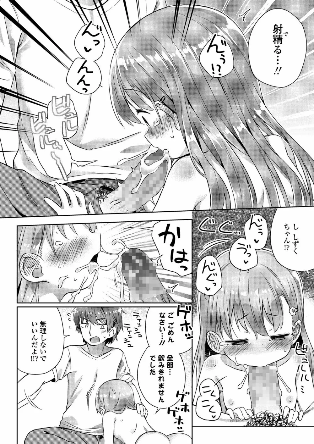 小さな僕のかのじょ。 Page.68