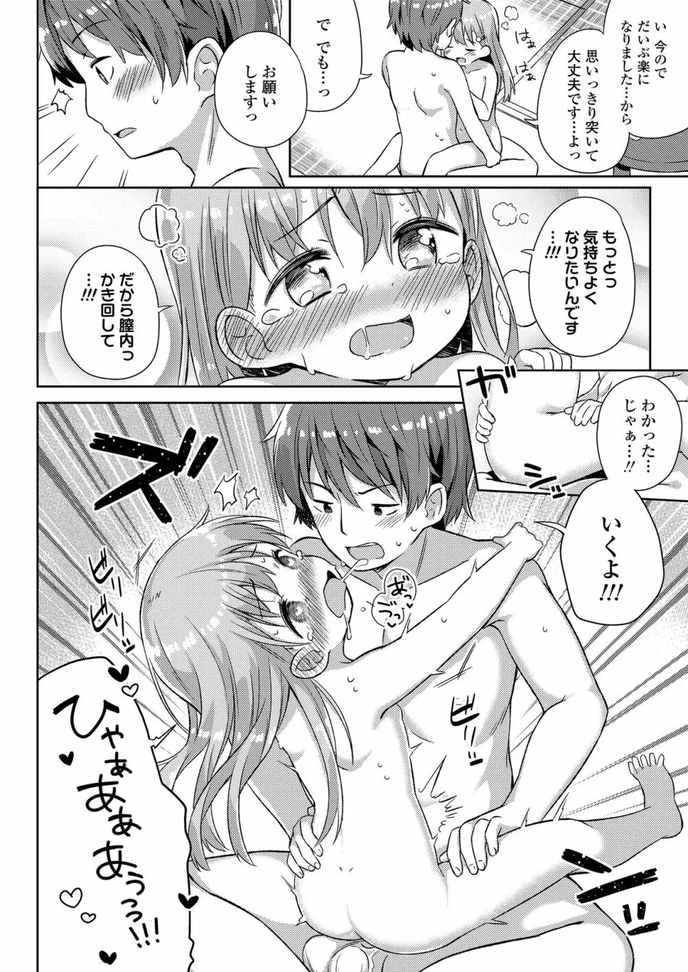 小さな僕のかのじょ。 Page.72