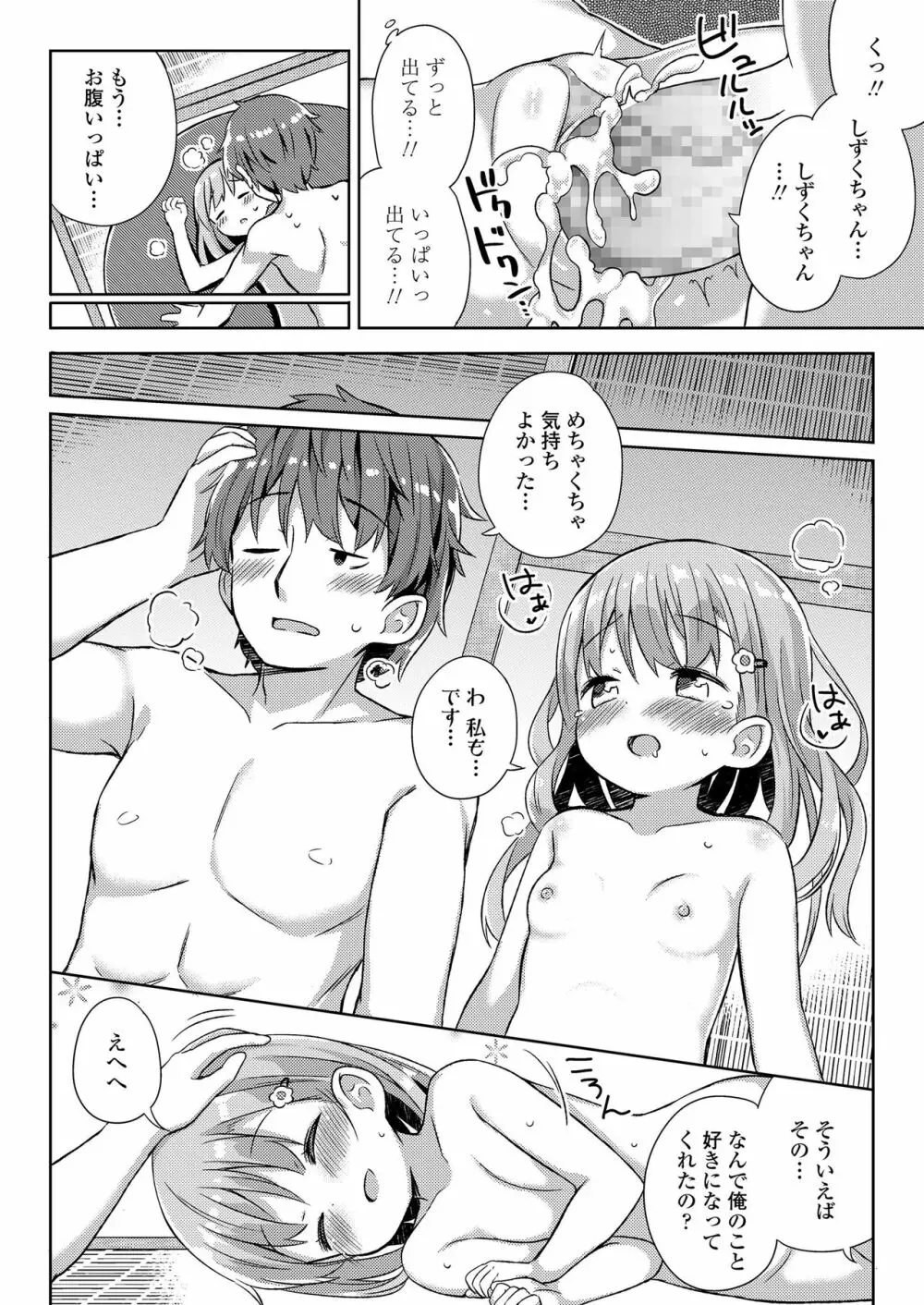 小さな僕のかのじょ。 Page.78