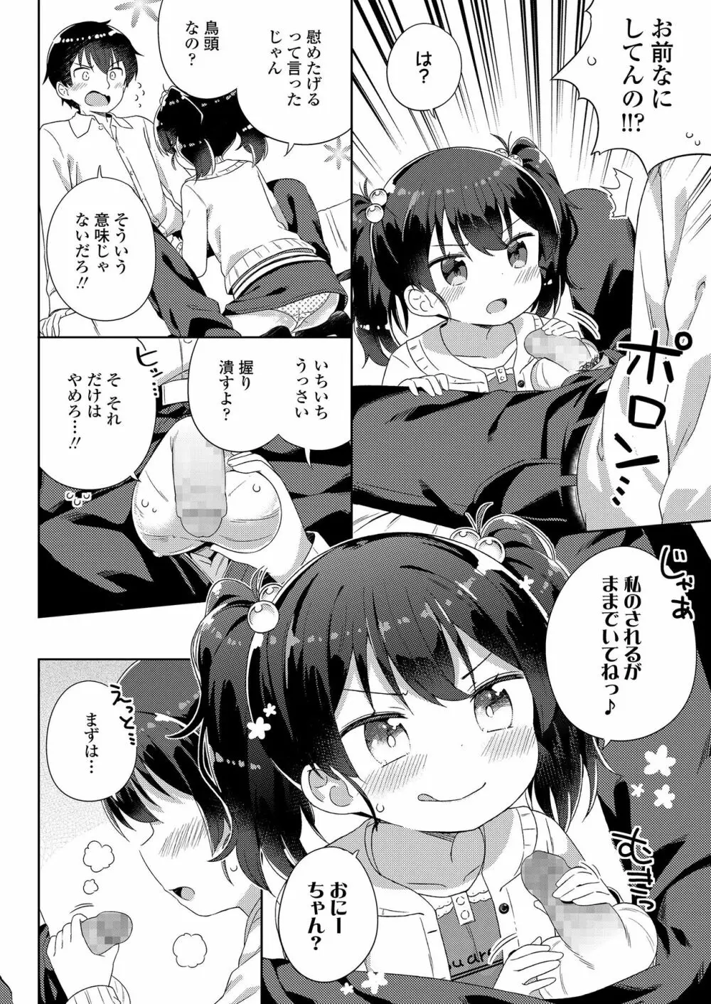 小さな僕のかのじょ。 Page.84