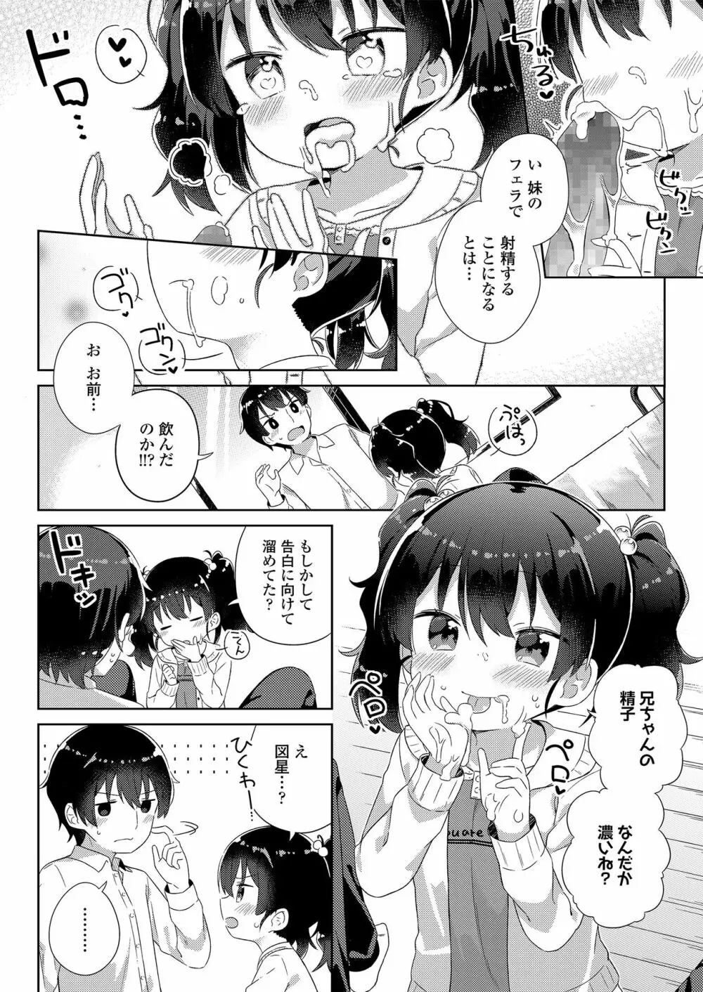 小さな僕のかのじょ。 Page.88