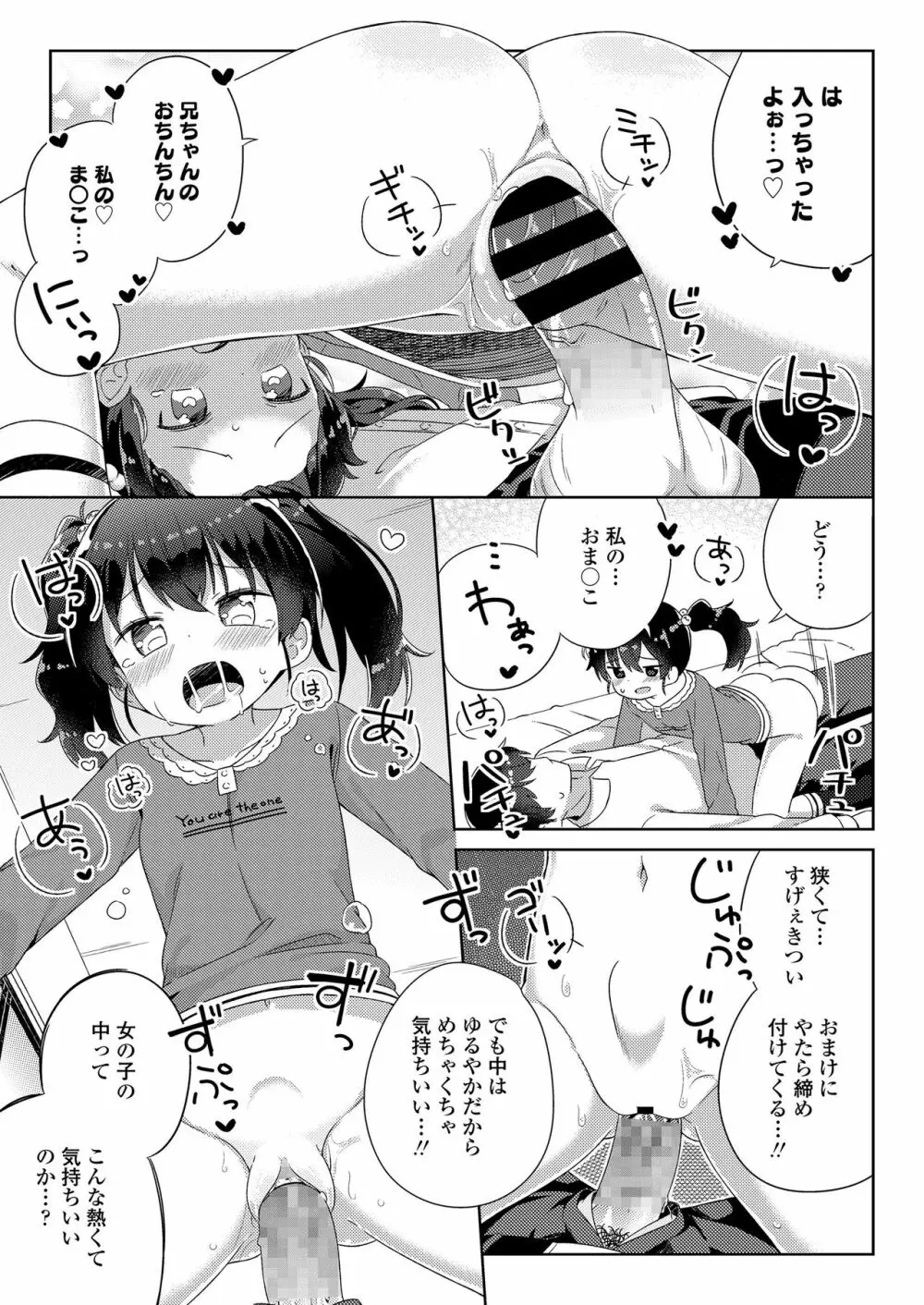 小さな僕のかのじょ。 Page.91