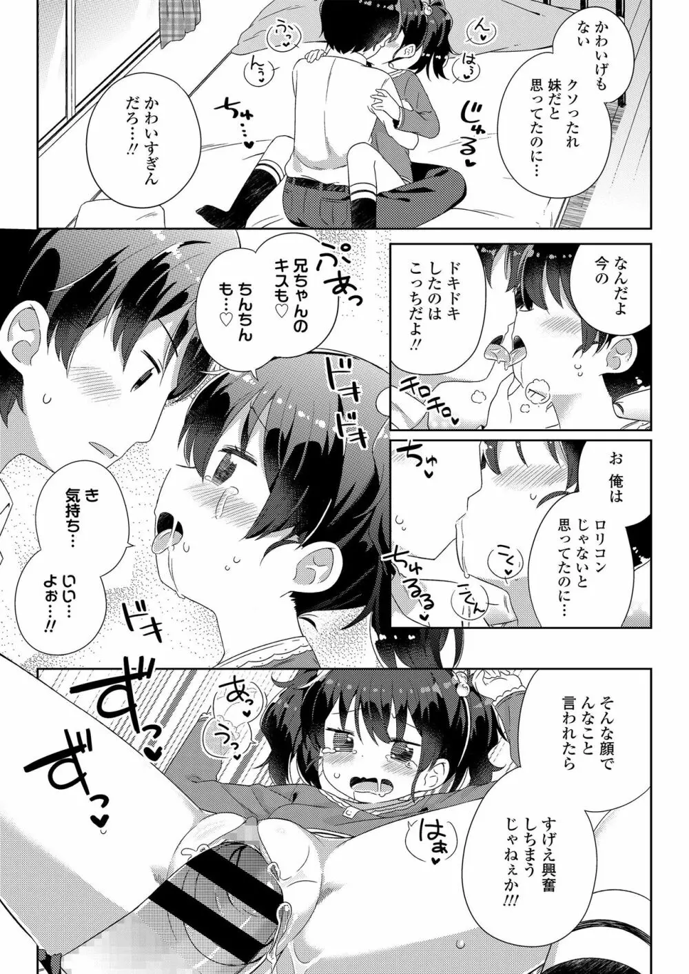 小さな僕のかのじょ。 Page.95