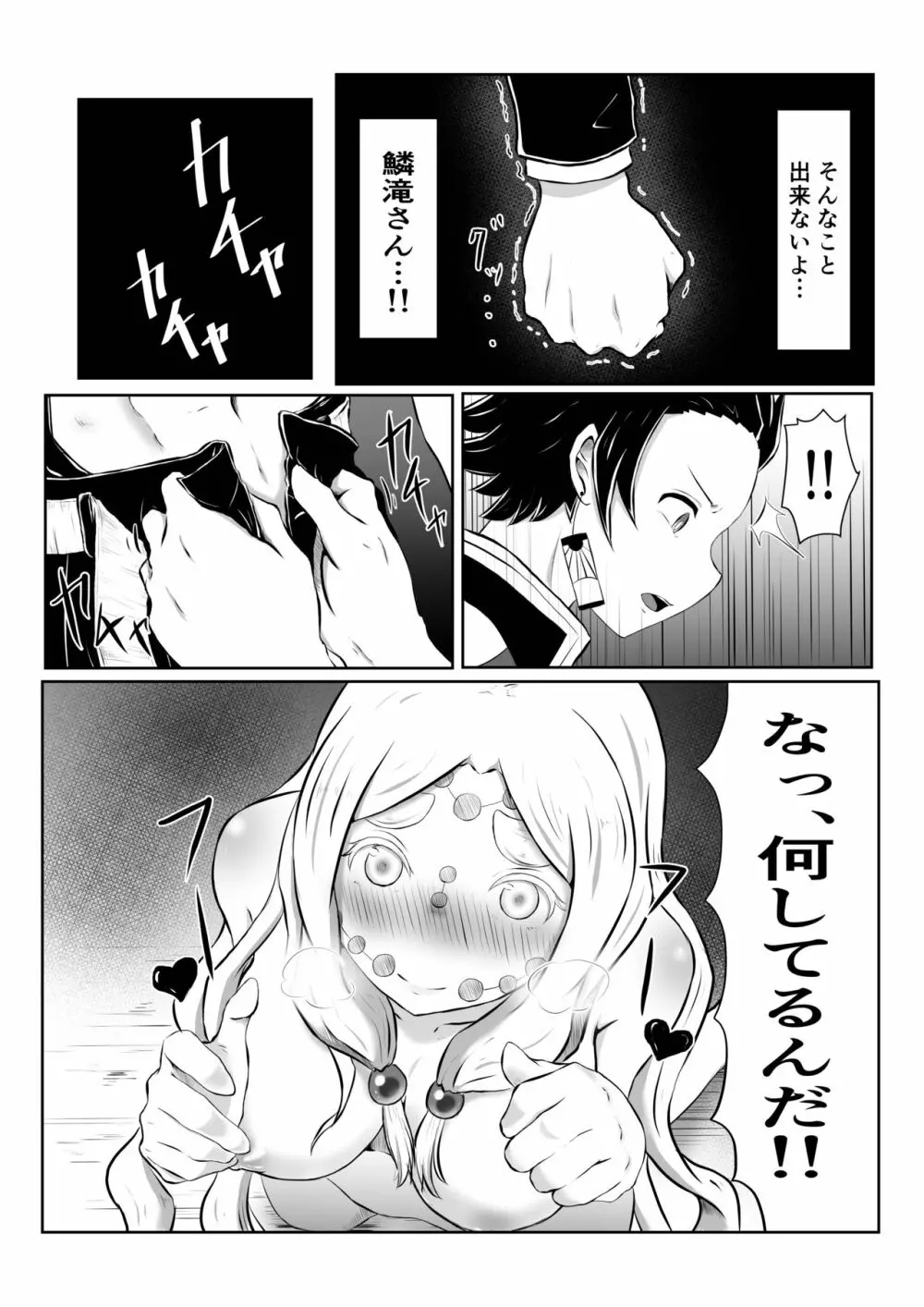 ヒノカミセックス。 Page.10