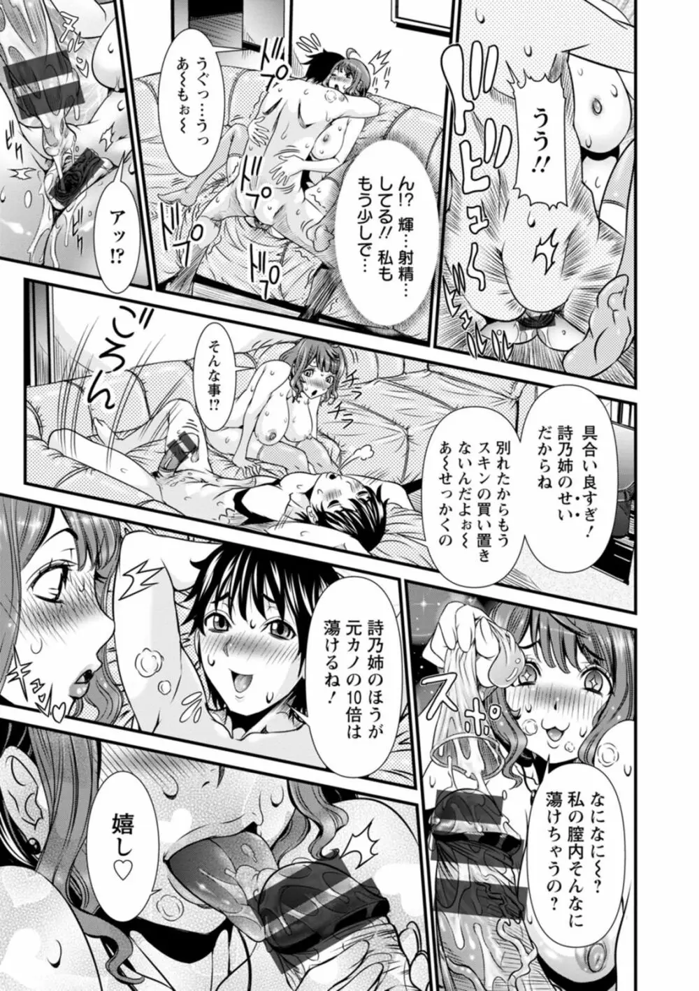 SSR シークレットセックスルーム Page.13