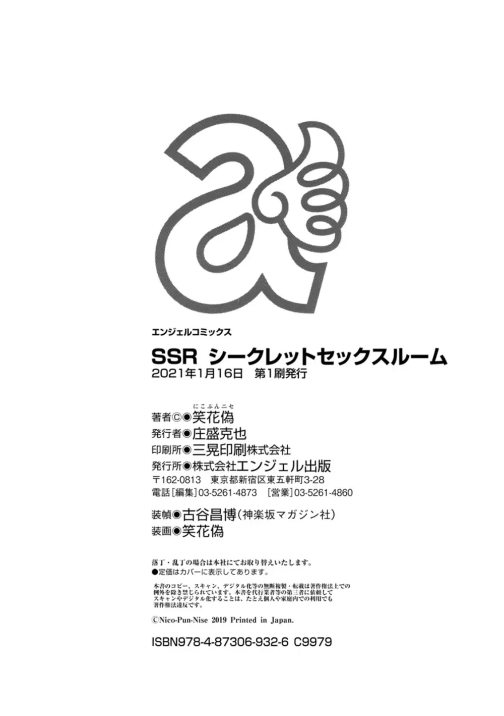 SSR シークレットセックスルーム Page.190