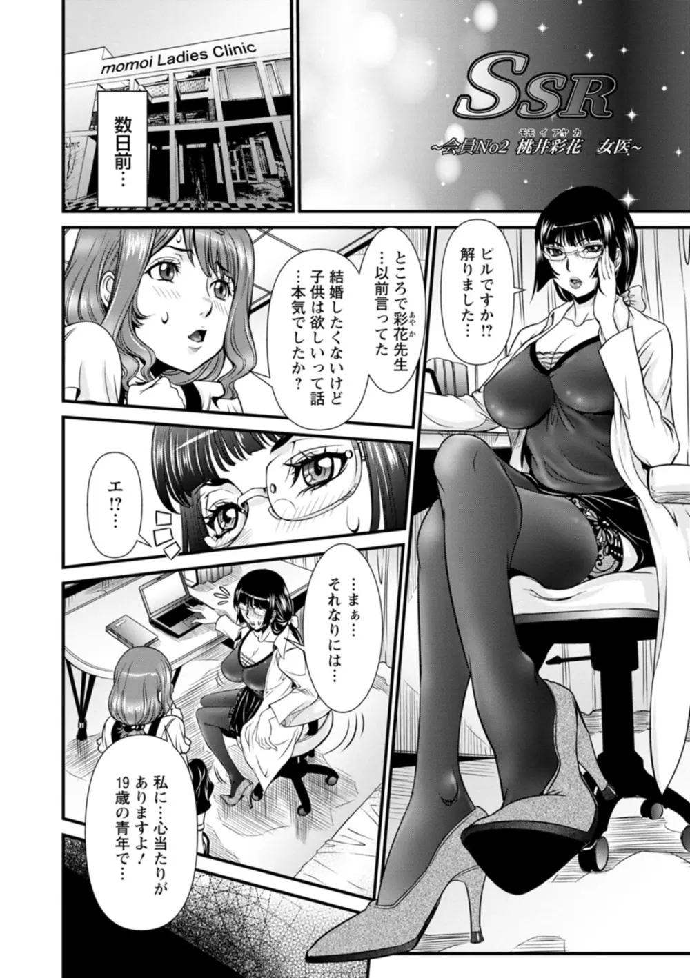 SSR シークレットセックスルーム Page.26