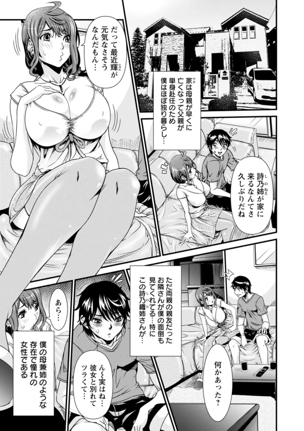 SSR シークレットセックスルーム Page.5